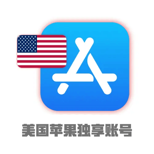 iOS外国ID租借服务